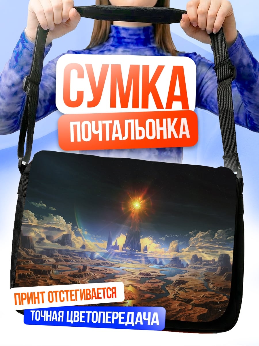 Сумка-почтальонка Фантастический пейзаж