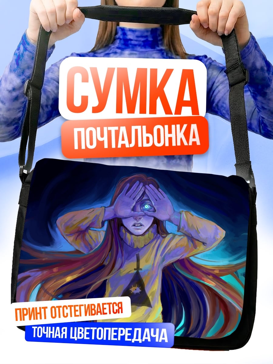 Сумка-почтальонка Девушка Билл Шифр