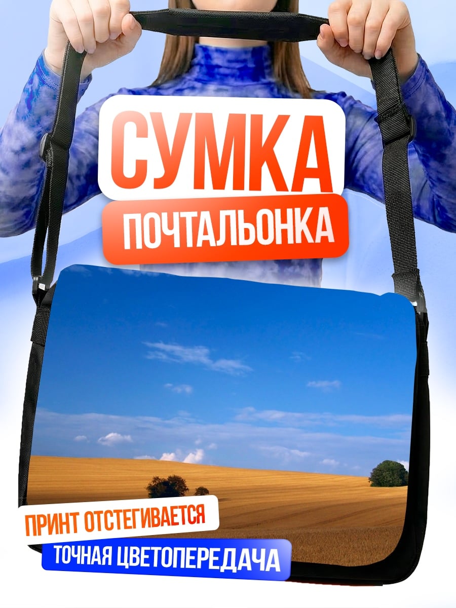 Сумка-почтальонка Золотое поле