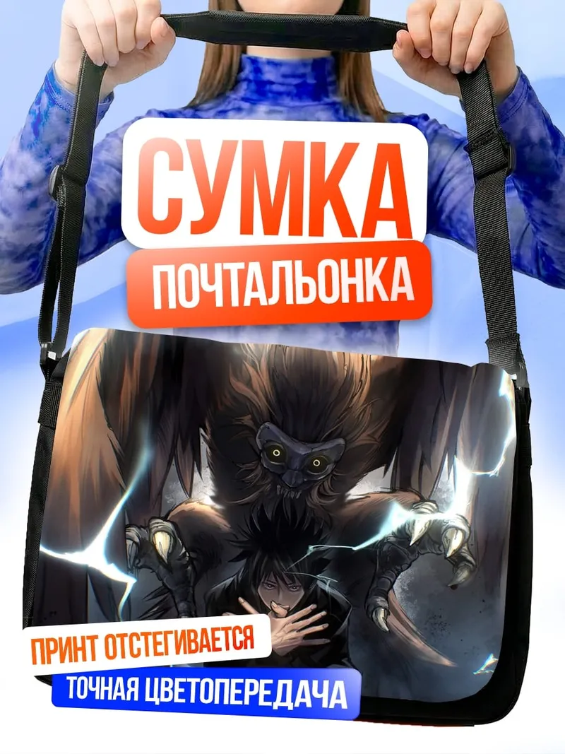 Сумка-почтальонка Демонический страж