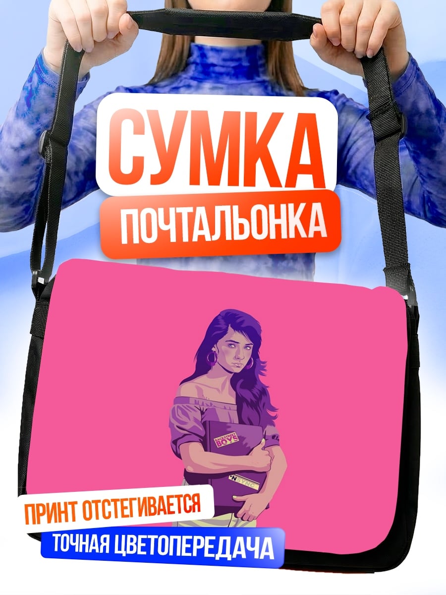 Сумка-почтальонка Девушка с книгой