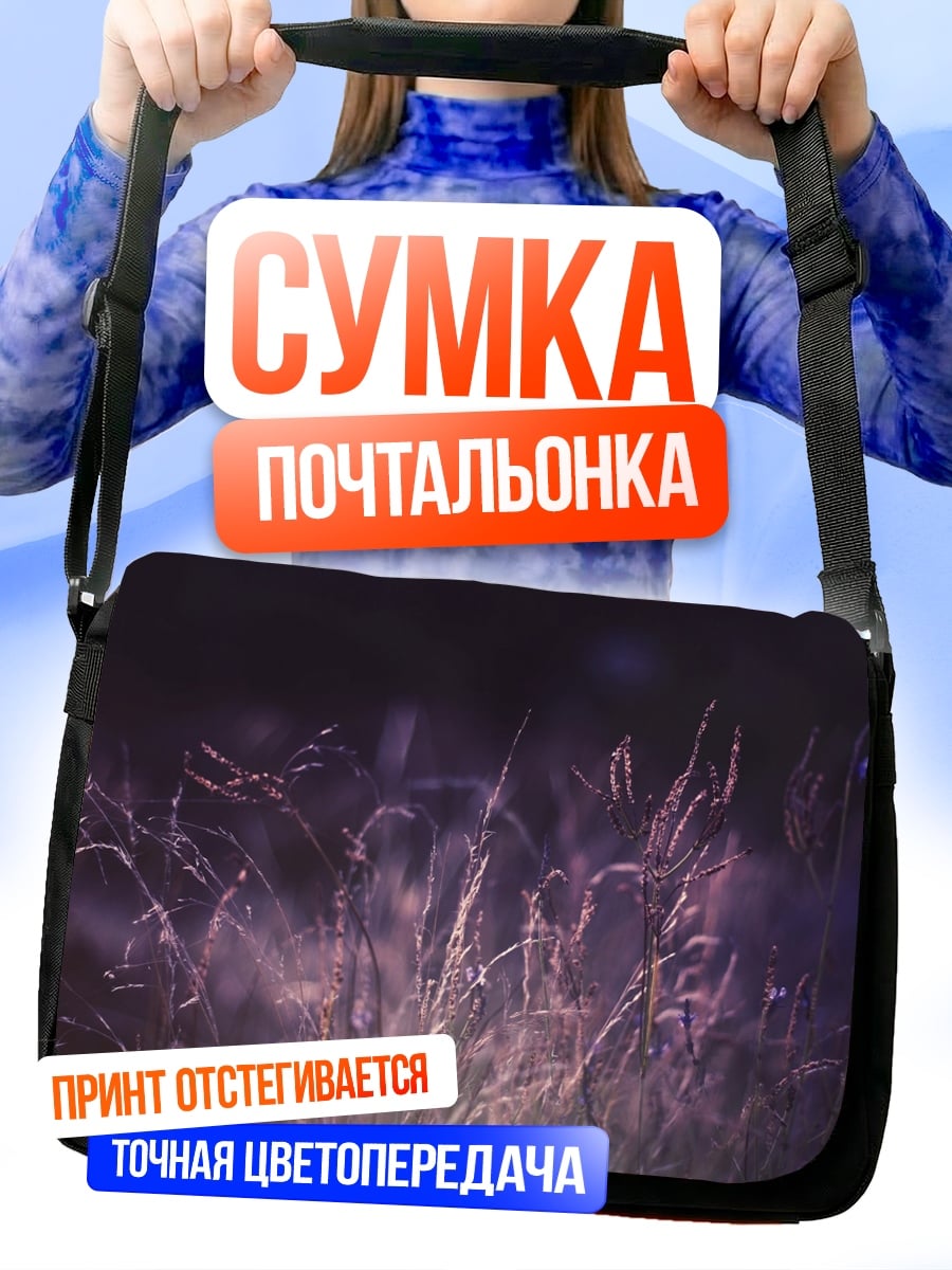 Сумка-почтальонка Ночное поле