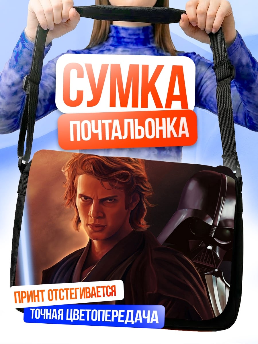 Сумка-почтальонка Путь Дарта Вейдера