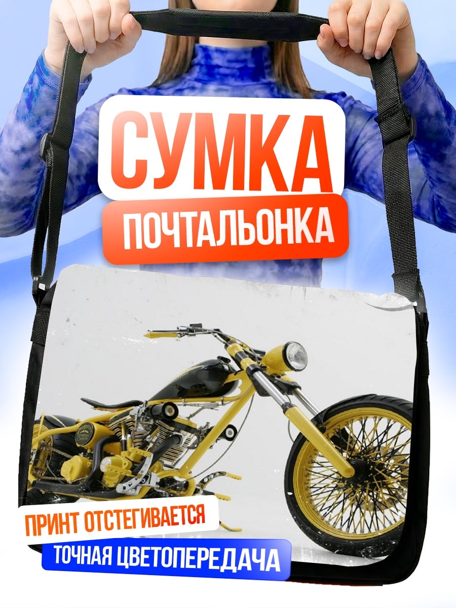 Сумка-почтальонка Желтый чоппер мотоцикл