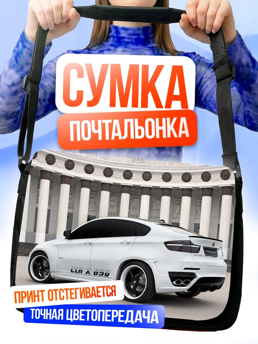 Сумка-почтальонка Белый кроссовер