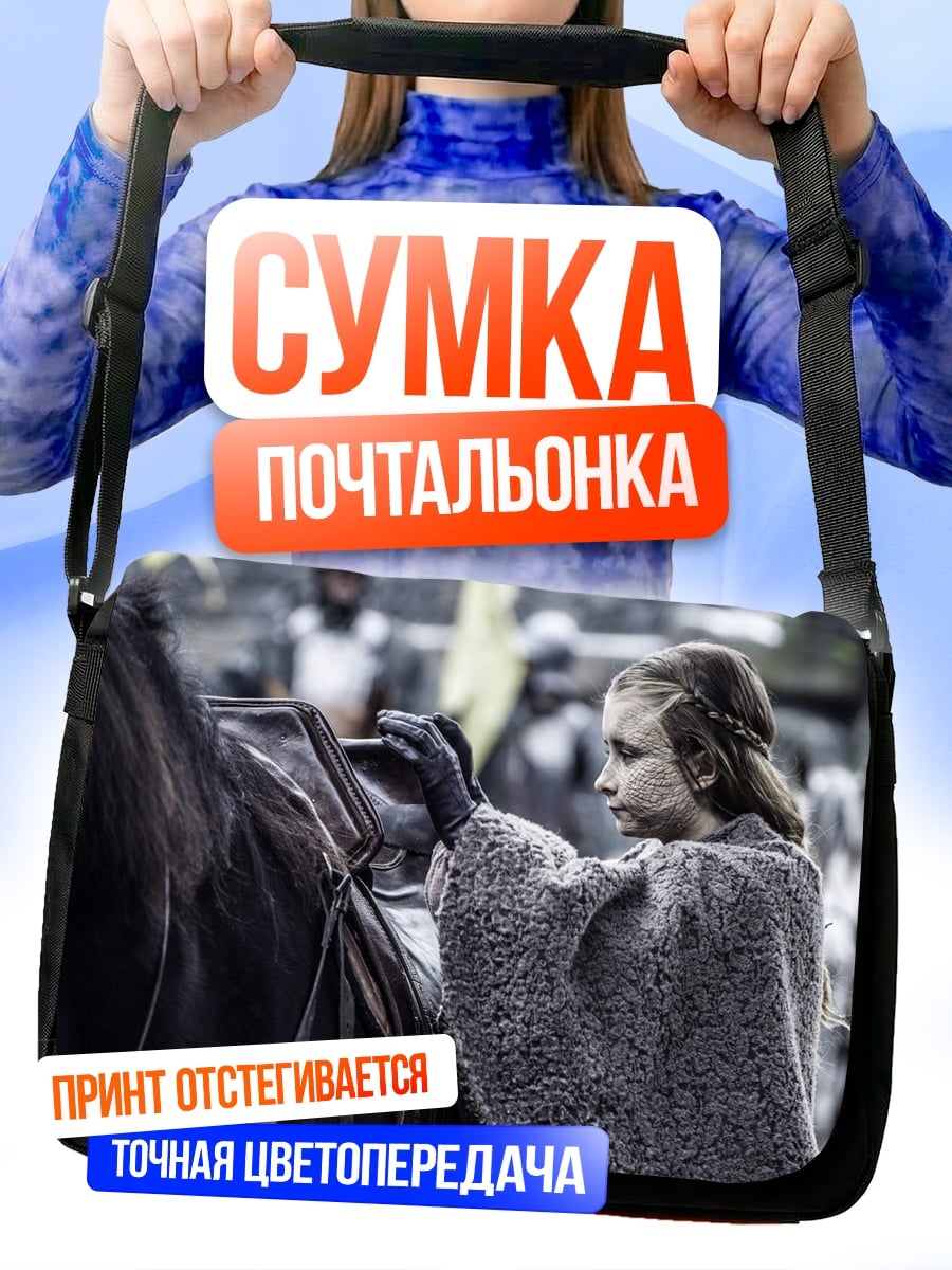 Сумка-почтальонка Девочка у лошади