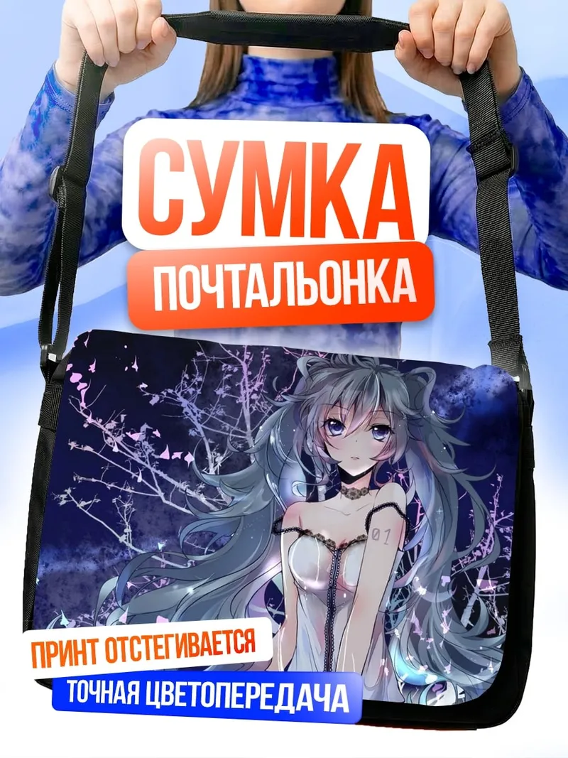 Сумка-почтальонка Аниме девушка в платье