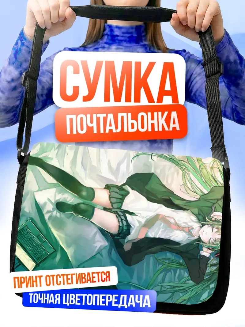 Сумка-почтальонка Аниме девушка в кровати
