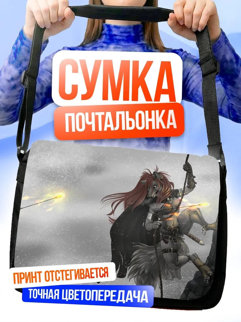 Сумка-почтальонка Битва в тумане