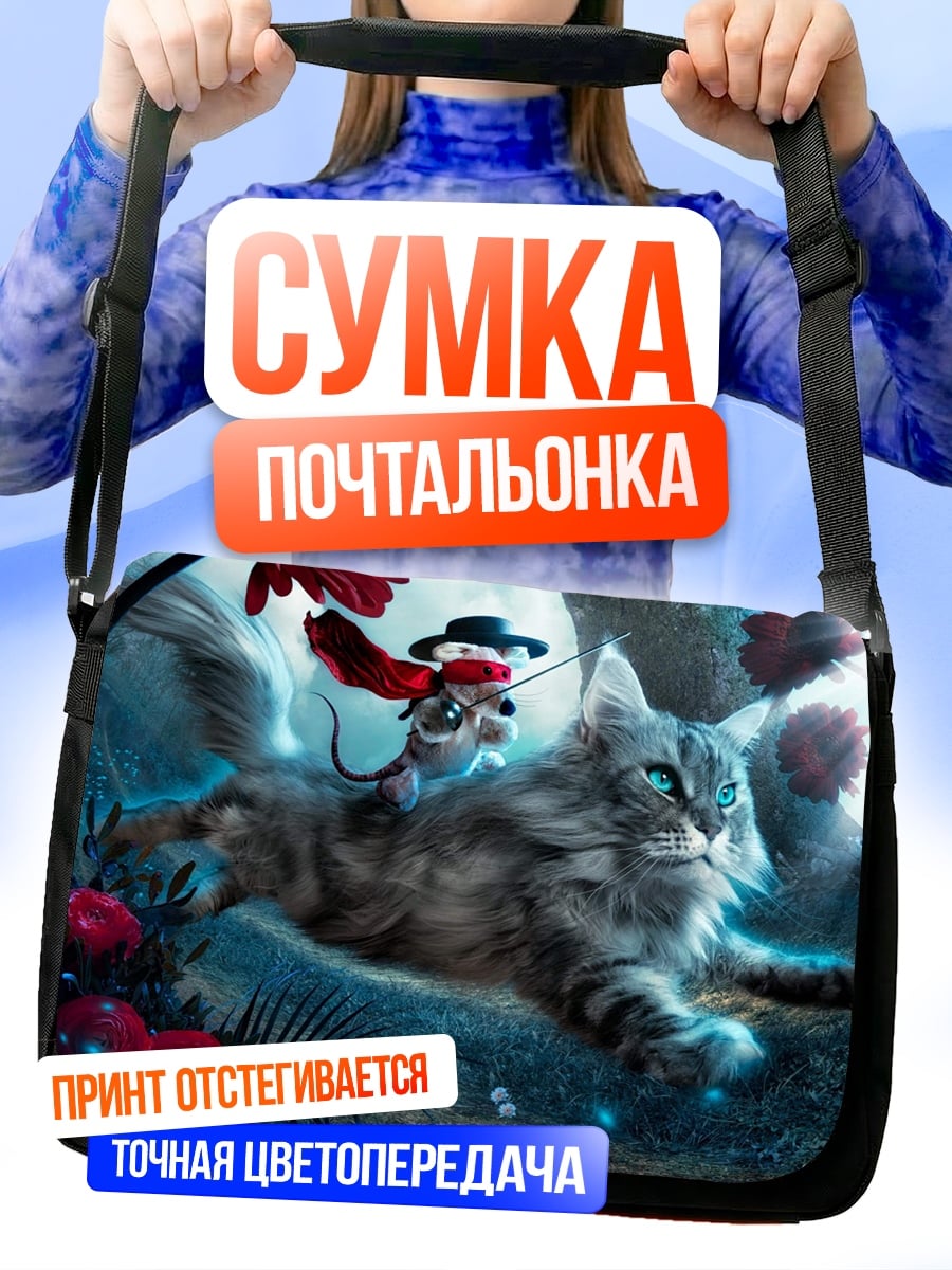 Сумка-почтальонка Кот и мышь