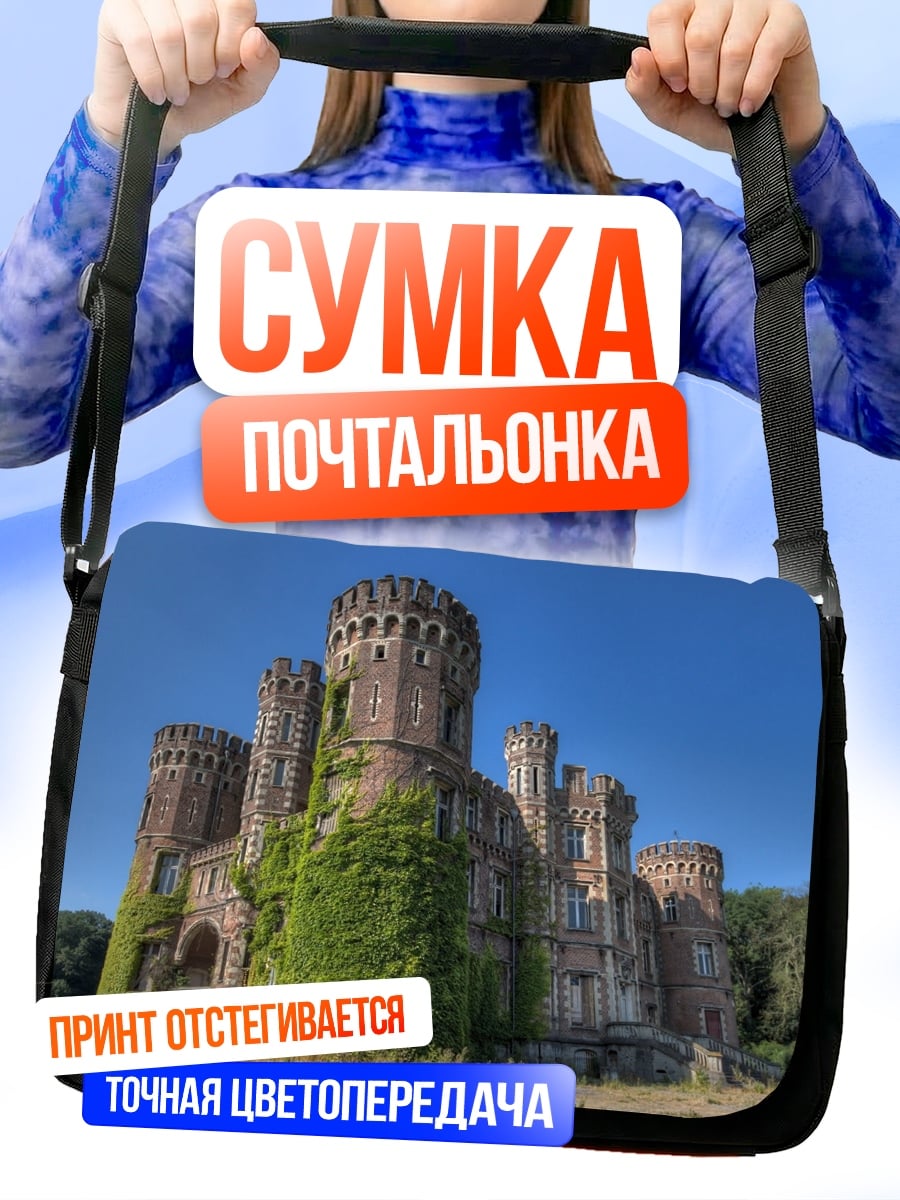 Сумка-почтальонка Заброшенный замок