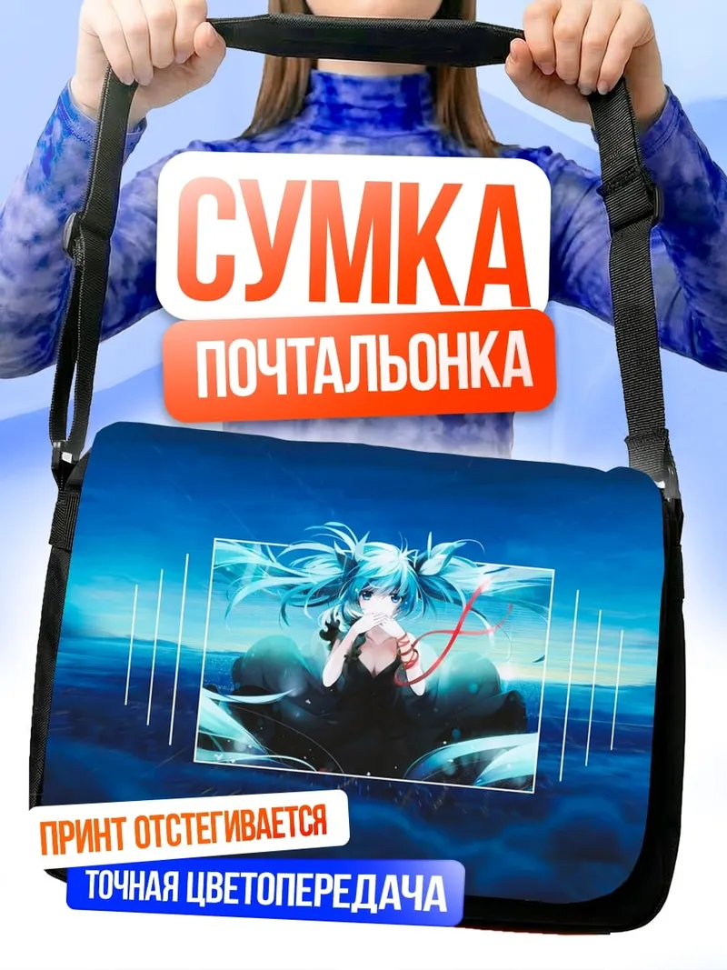 Сумка-почтальонка Аниме девушка Мику