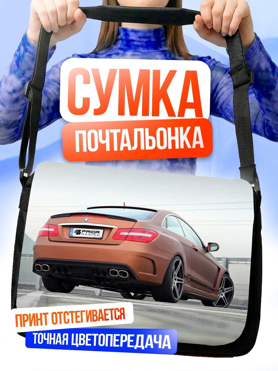 Сумка-почтальонка Оранжевый спорткар