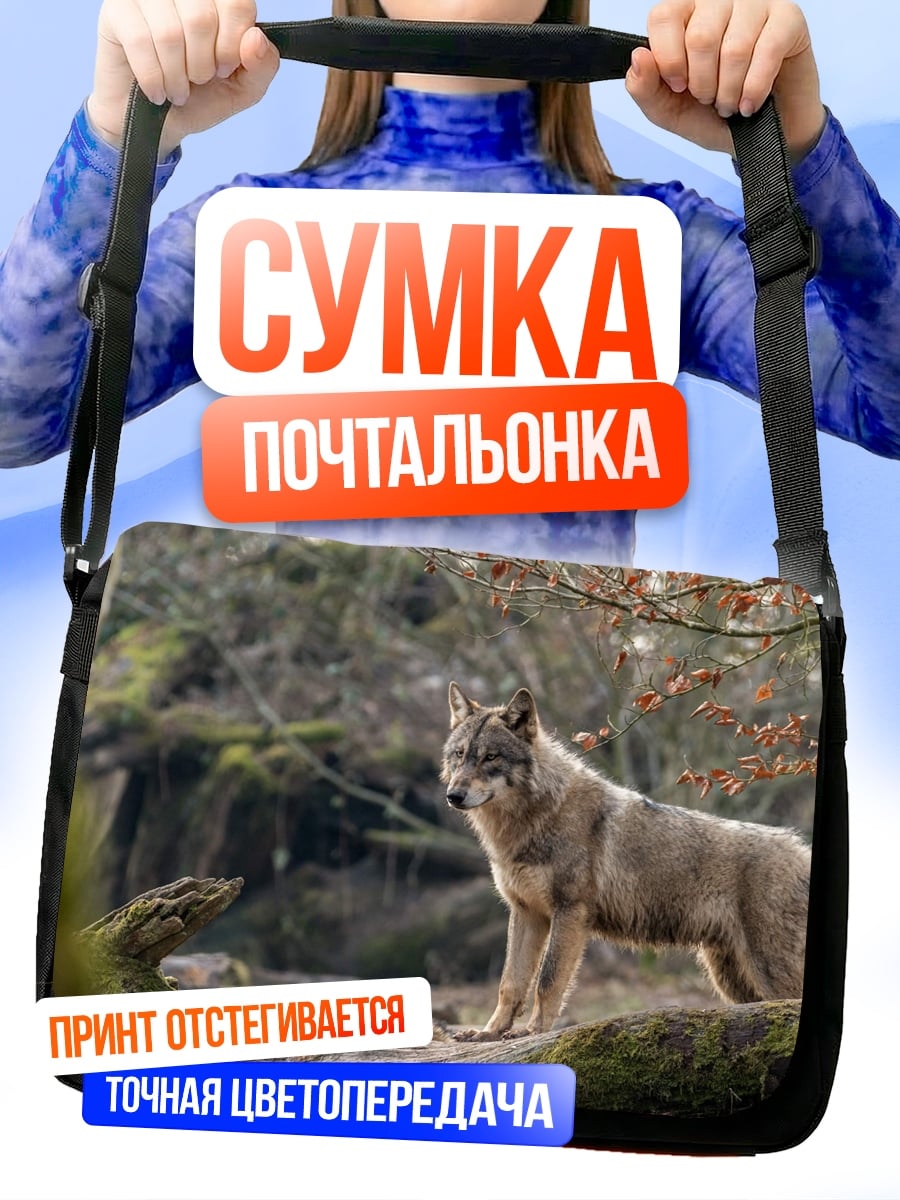 Сумка-почтальонка Волк в лесу
