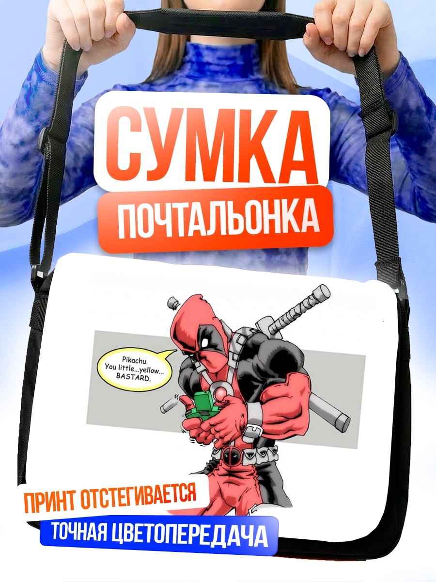 Сумка-почтальонка Дэдпул с гранатой