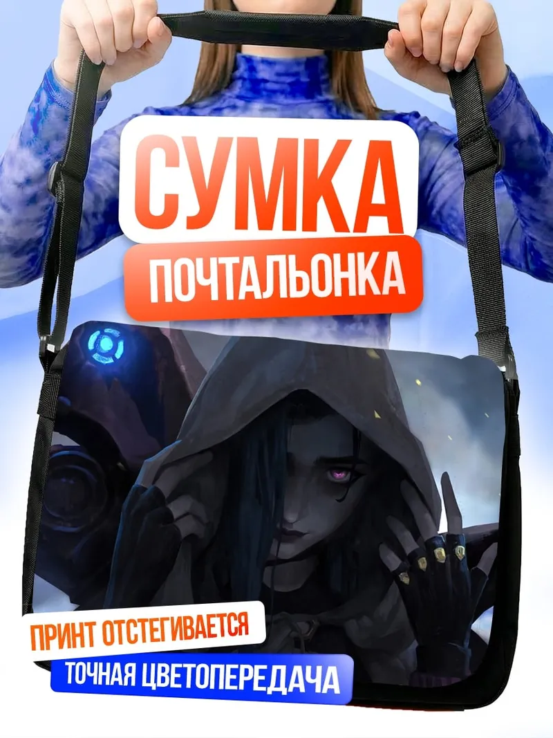 Сумка-почтальонка Жуткая девушка в капюшоне