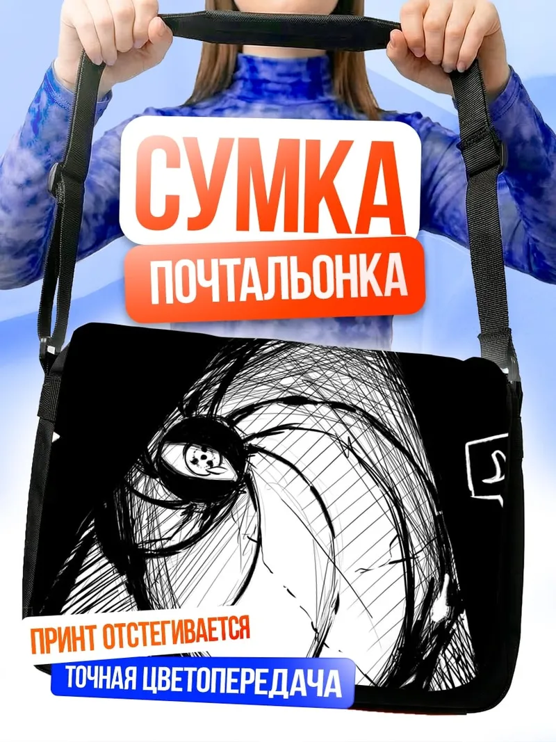 Сумка-почтальонка Тоби Маска