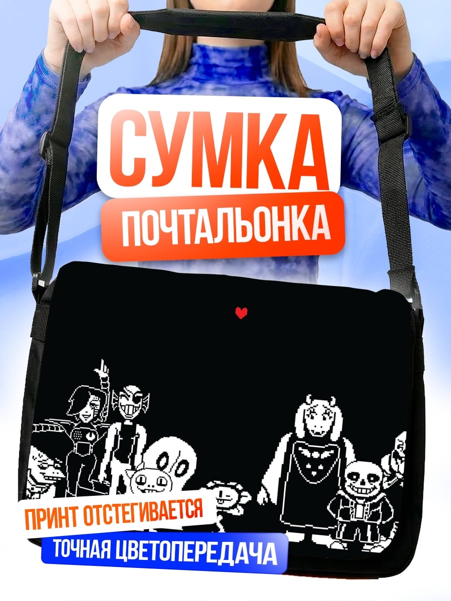 Сумка-почтальонка Герои Андертейл