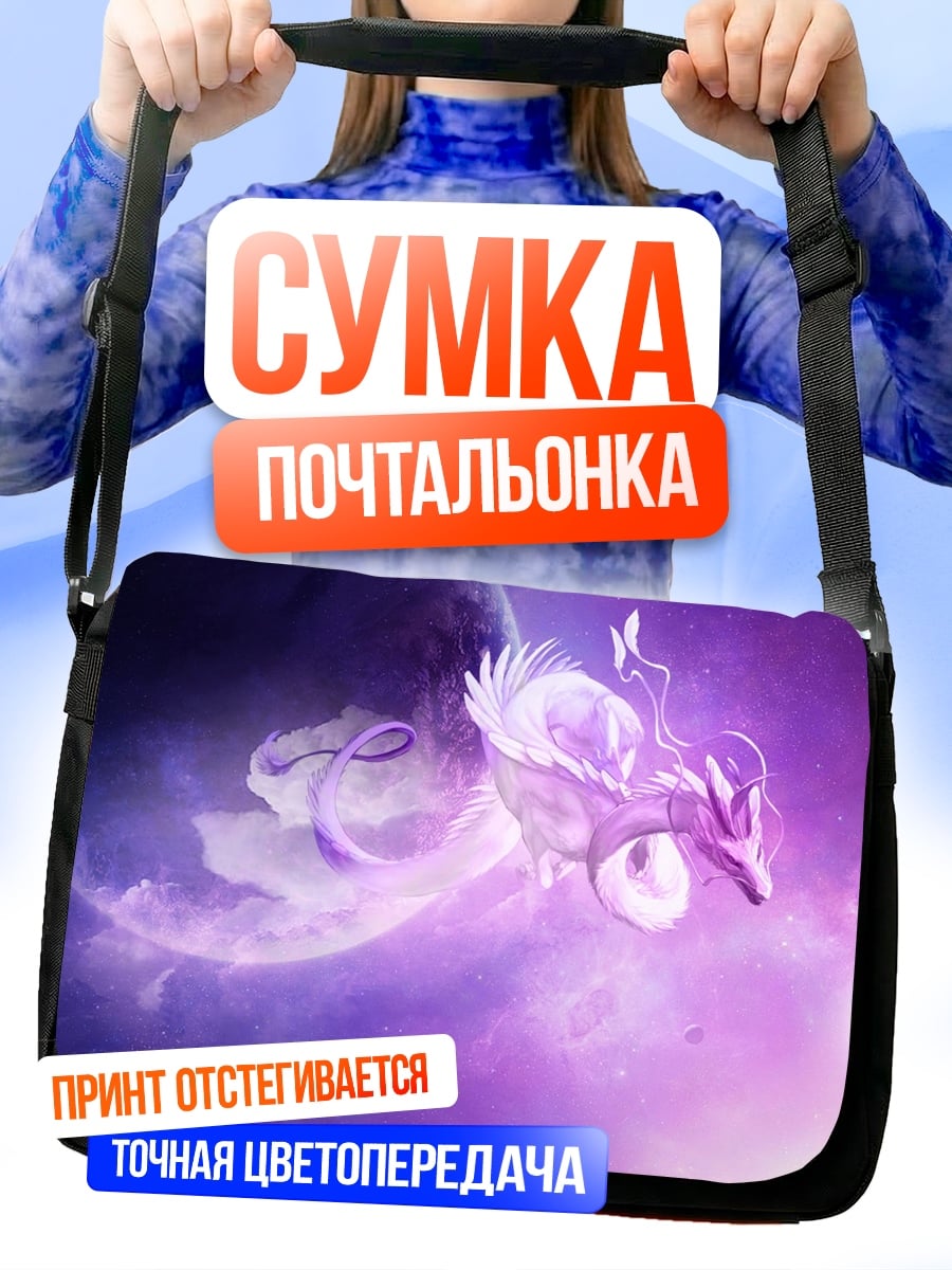 Сумка-почтальонка Фиолетовый Феникс