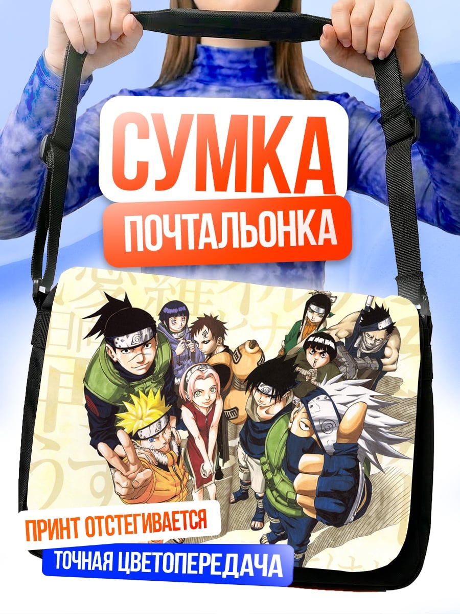 Сумка-почтальонка Команда Наруто