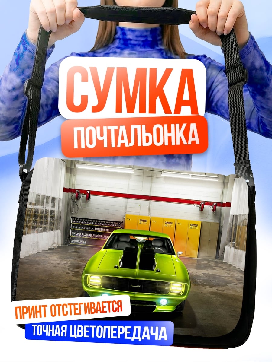 Сумка-почтальонка Зеленый маслкар