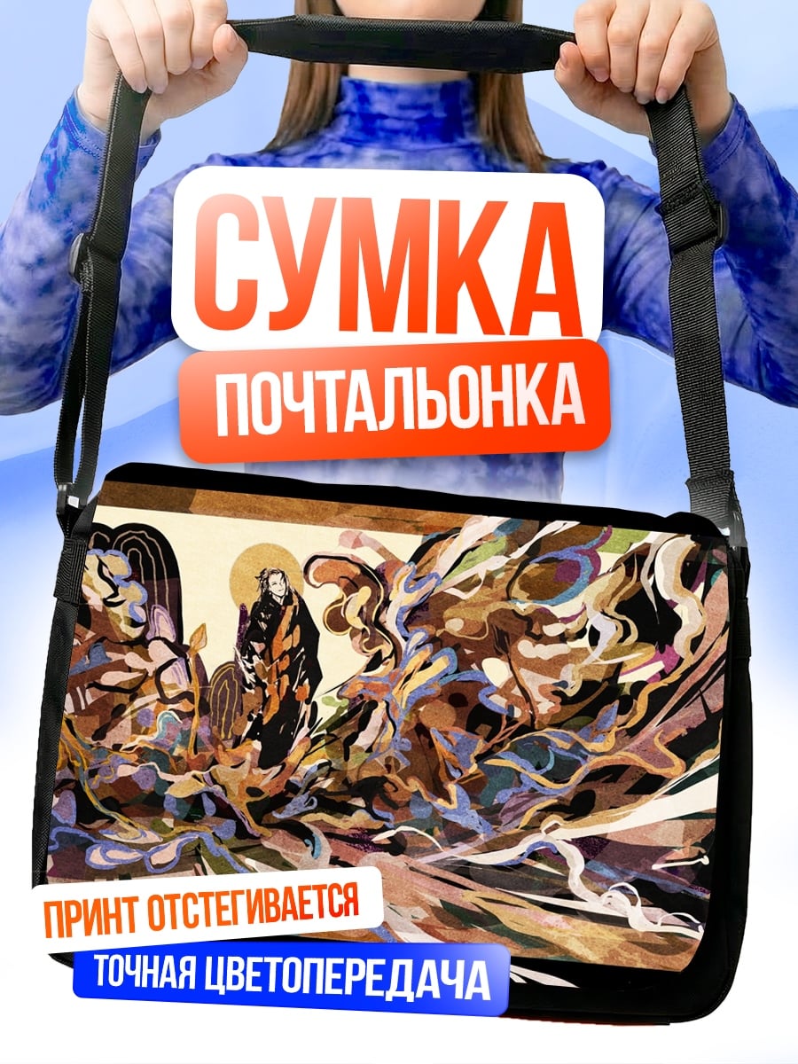 Сумка-почтальонка Абстрактные фигуры