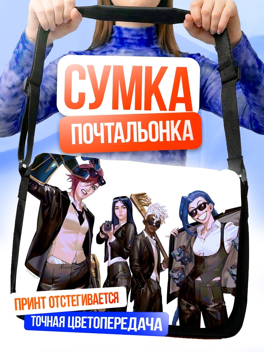 Сумка-почтальонка Девушки из Аркейн