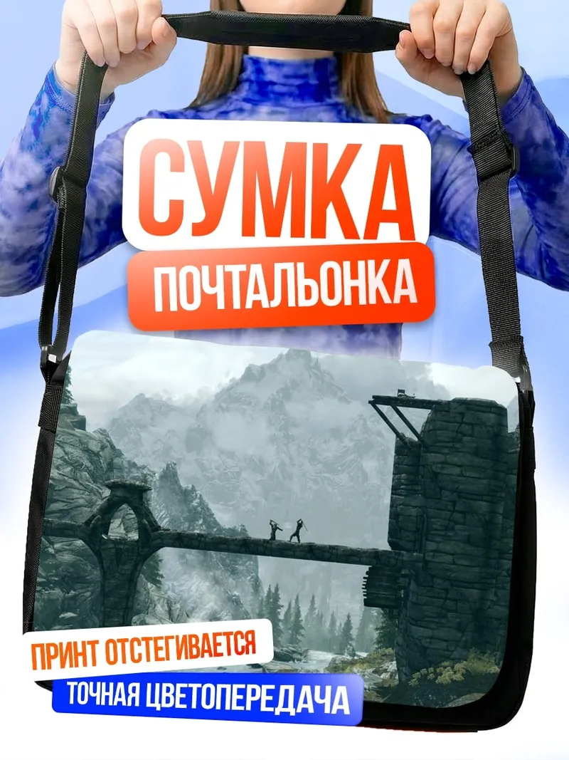 Сумка-почтальонка Замок в горах