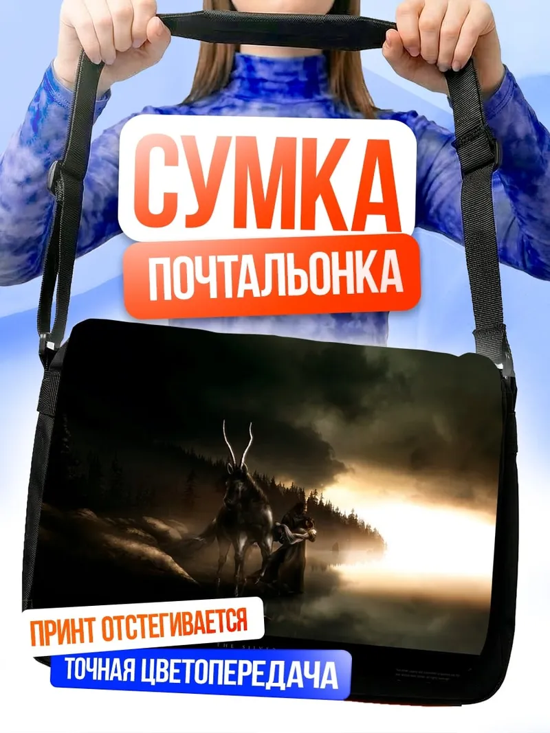 Сумка-почтальонка Тёмный олень