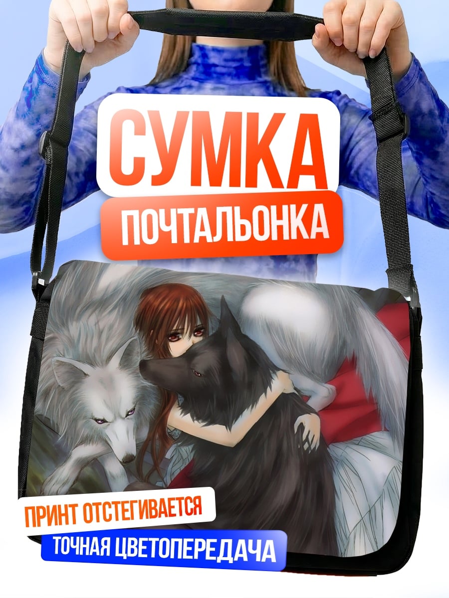 Сумка-почтальонка Девушка с волками