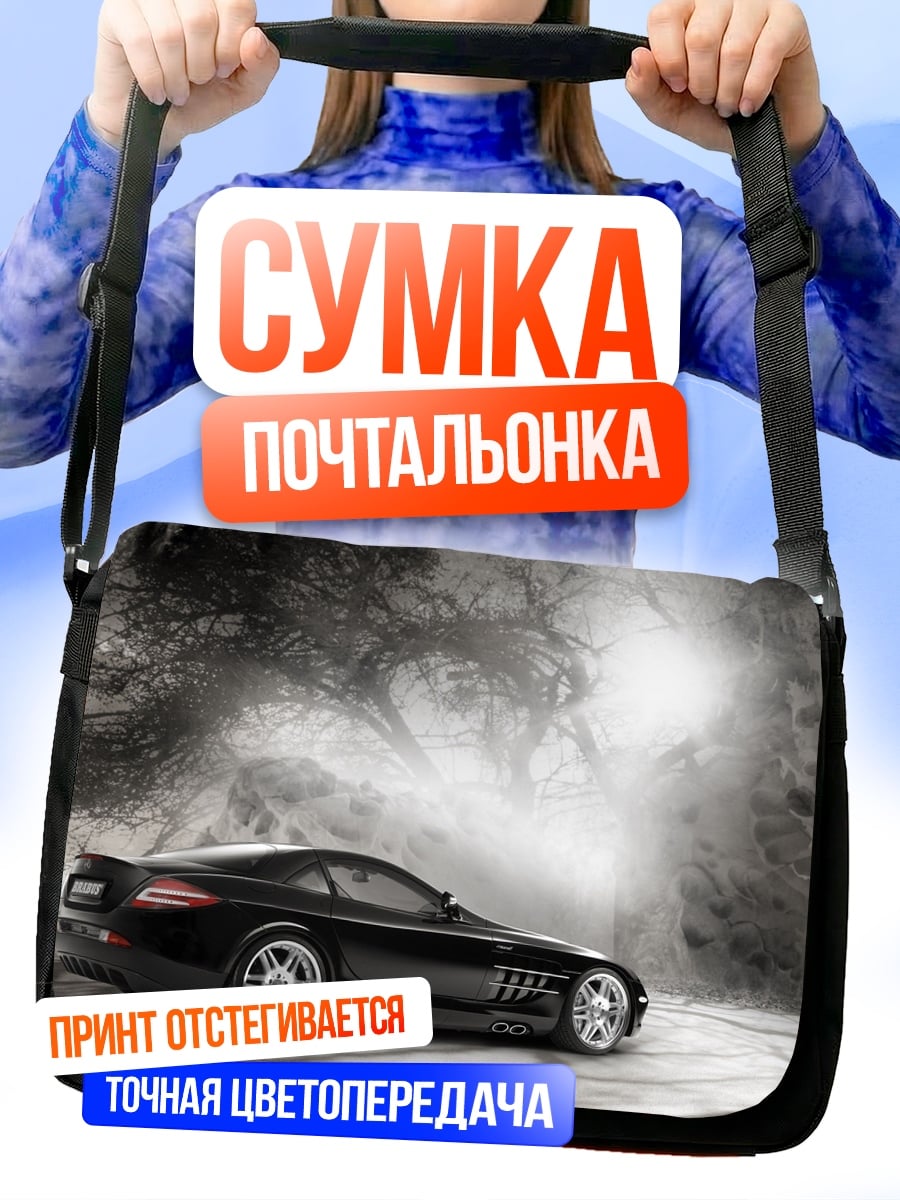 Сумка-почтальонка Чёрный спорткар