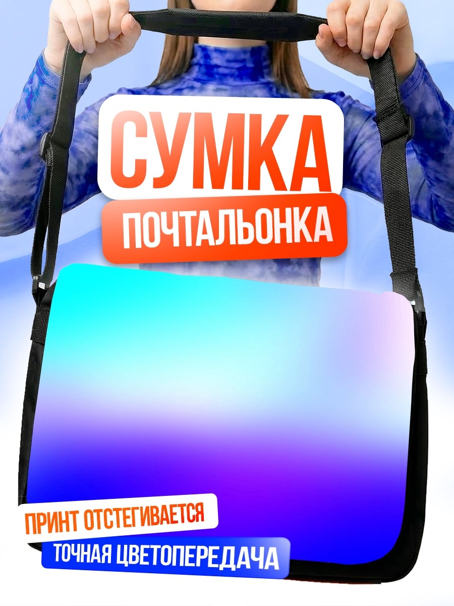 Сумка-почтальонка Неоновый градиент