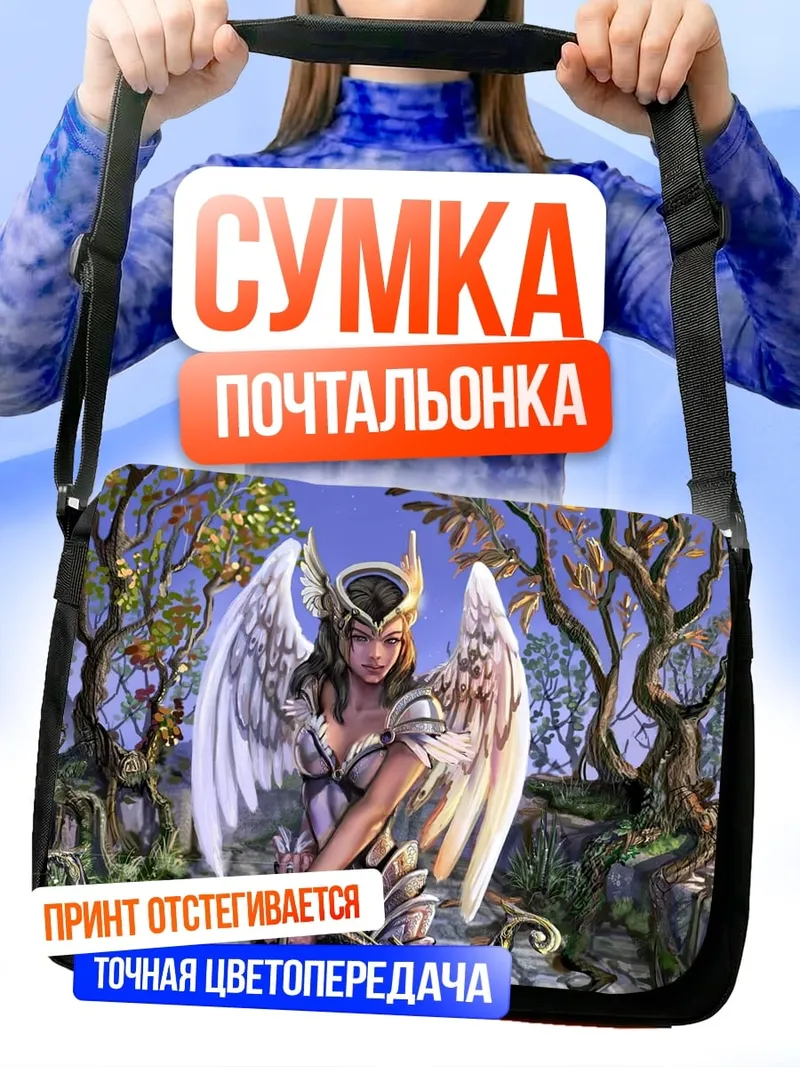 Сумка-почтальонка Ангел с луком