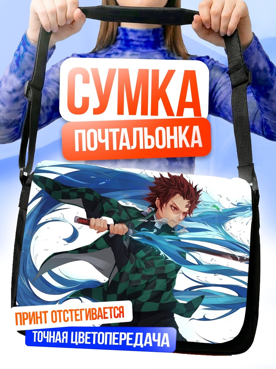 Сумка-почтальонка Демон воды