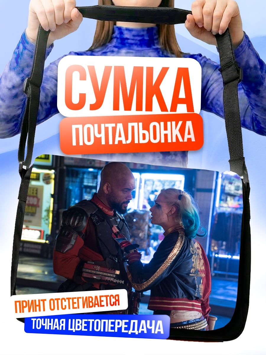 Сумка-почтальонка Харли Квинн