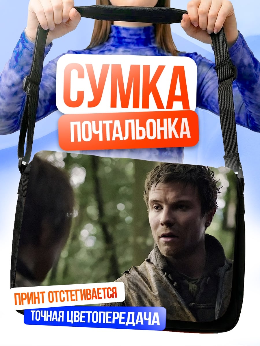 Сумка-почтальонка Игра Престолов