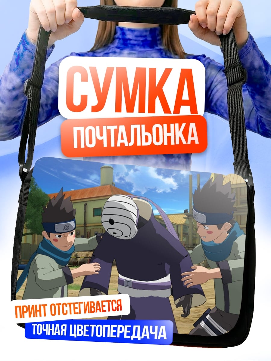 Сумка-почтальонка Наруто Обито и братья