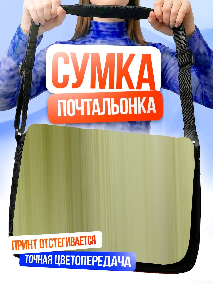 Сумка-почтальонка абстрактные зеленые полосы