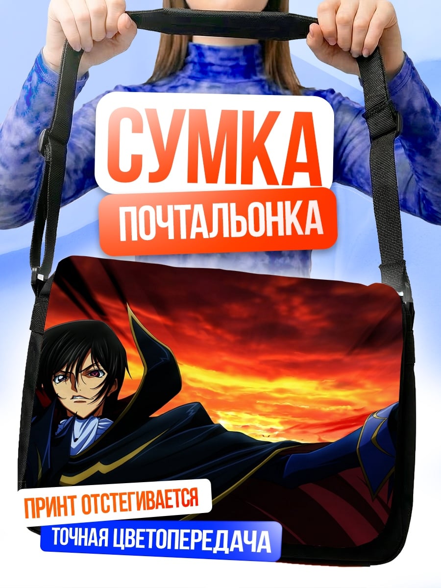 Сумка-почтальонка Код Гиас