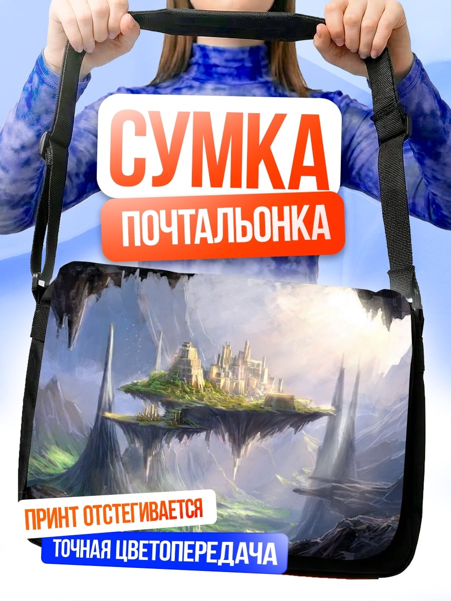 Сумка-почтальонка летающий город