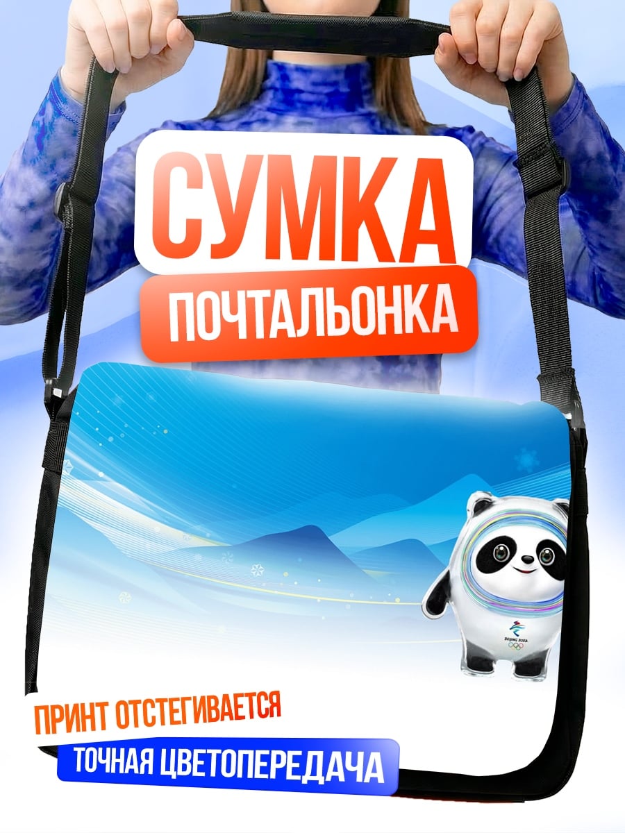 Сумка-почтальонка Бин Дунь Дунь