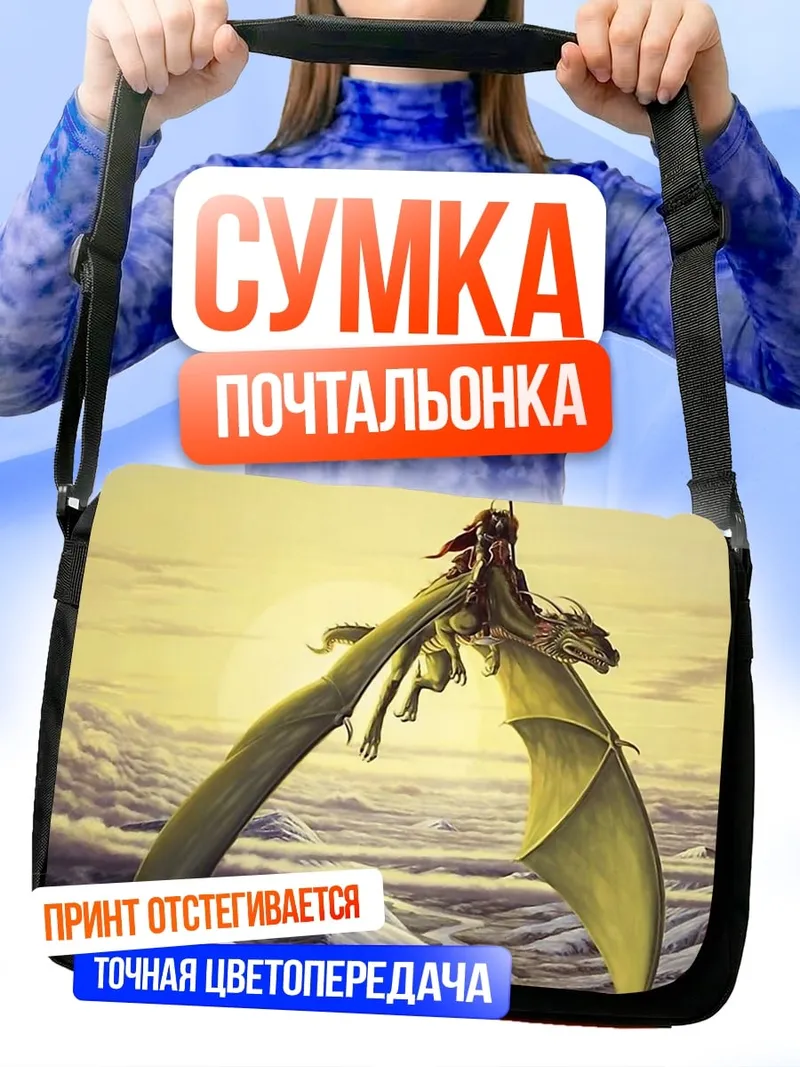 Сумка-почтальонка всадник на драконе