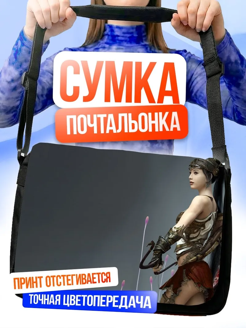 Сумка-почтальонка девушка лучница