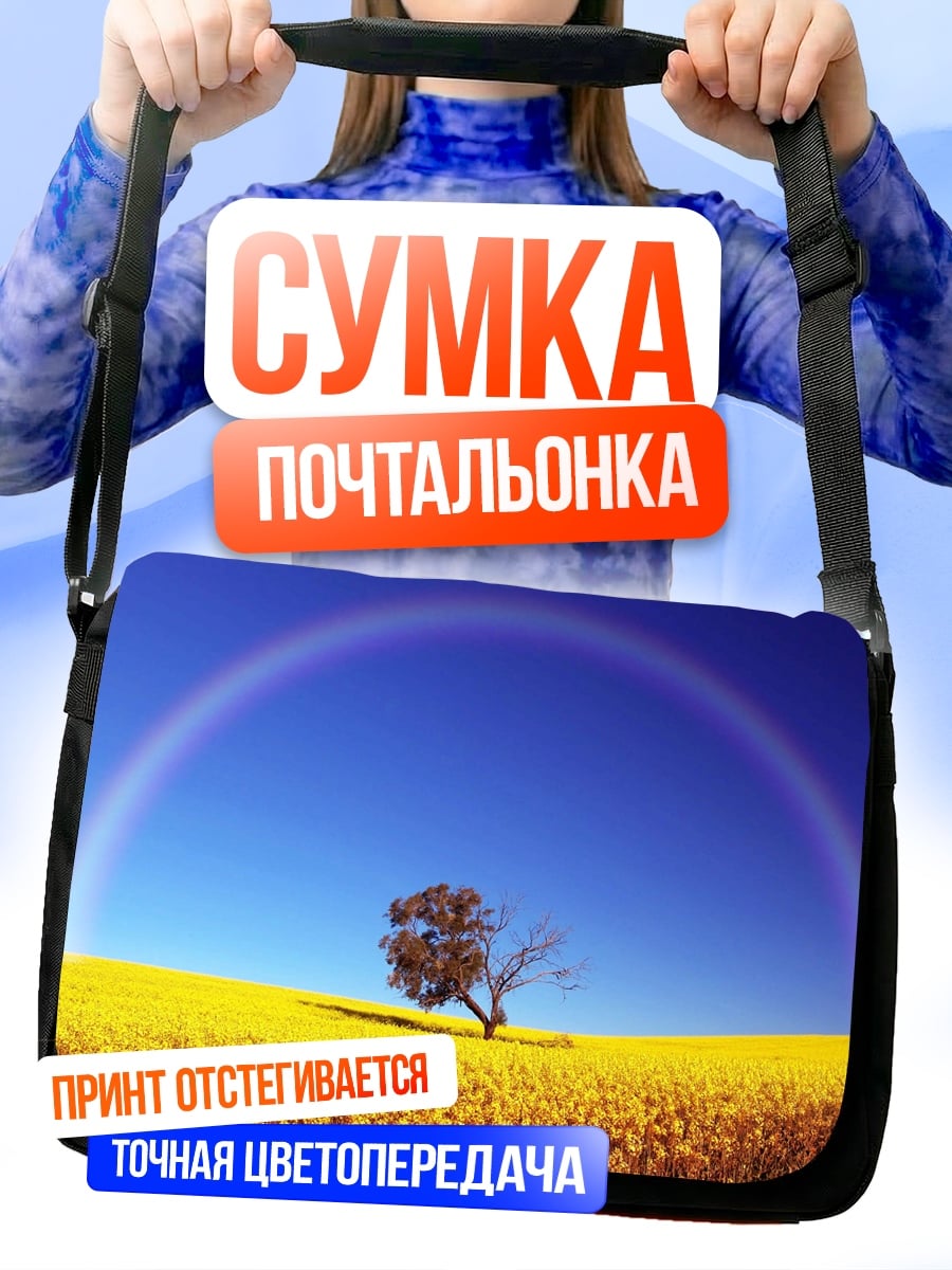 Сумка-почтальонка одинокое дерево радуга