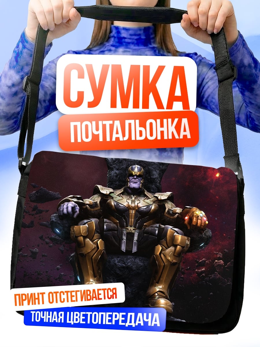 Сумка-почтальонка Танос на троне