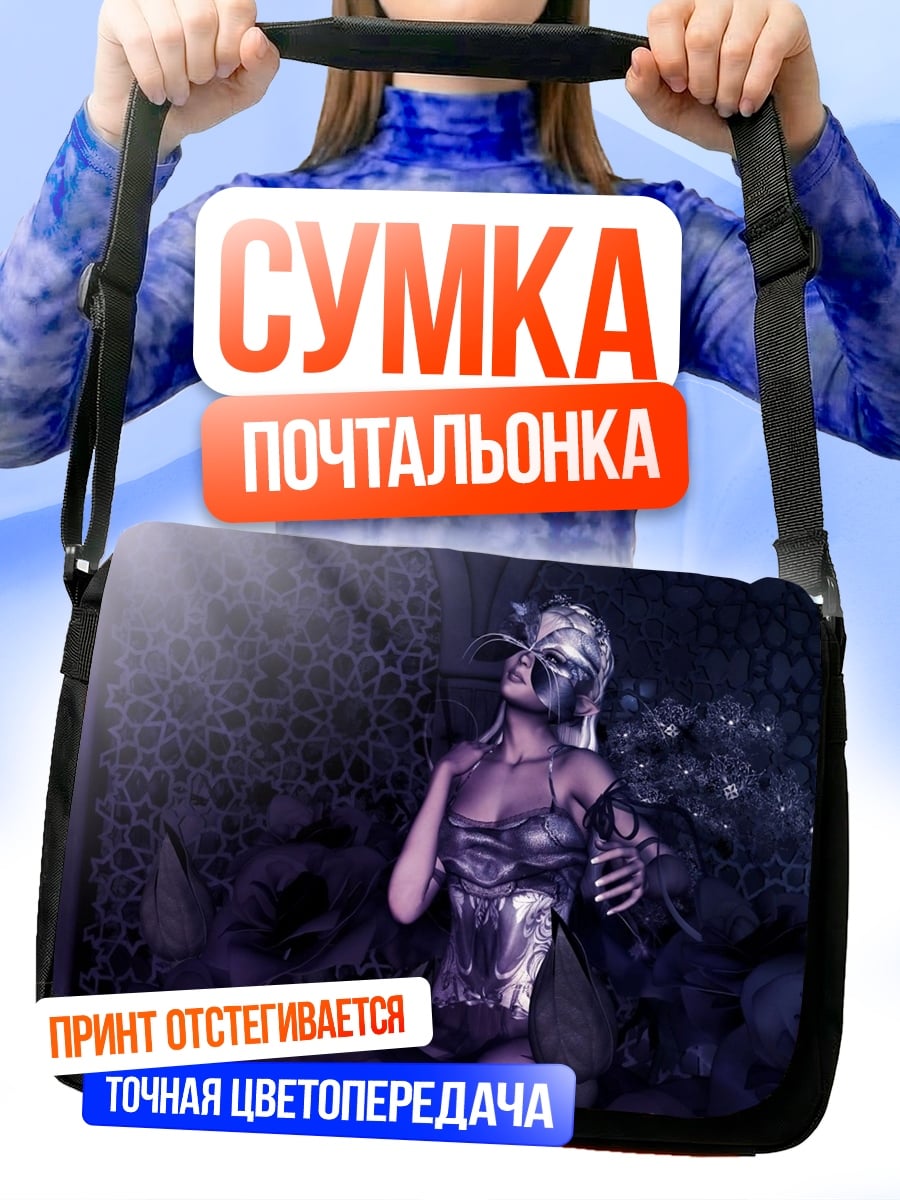 Сумка-почтальонка девушка в маске