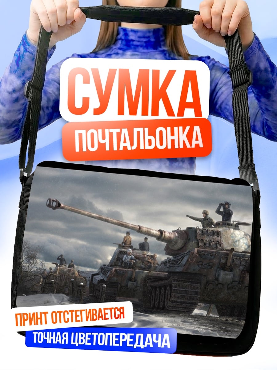 Сумка-почтальонка Немецкий танк Тигр
