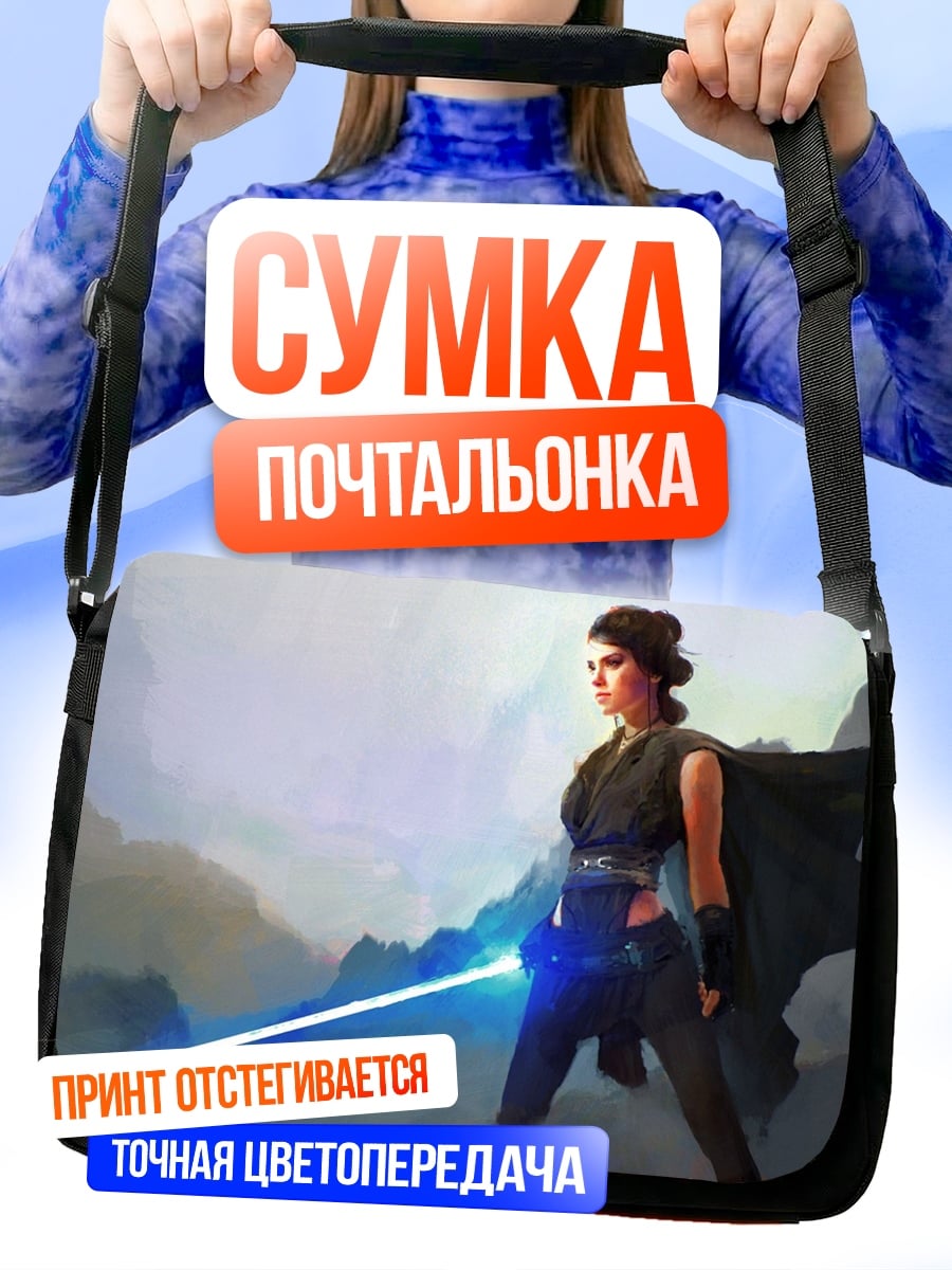 Сумка-почтальонка Рей из Звёздных Войн