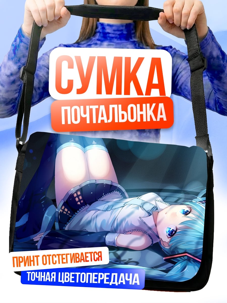Сумка-почтальонка Аниме девушка Мику