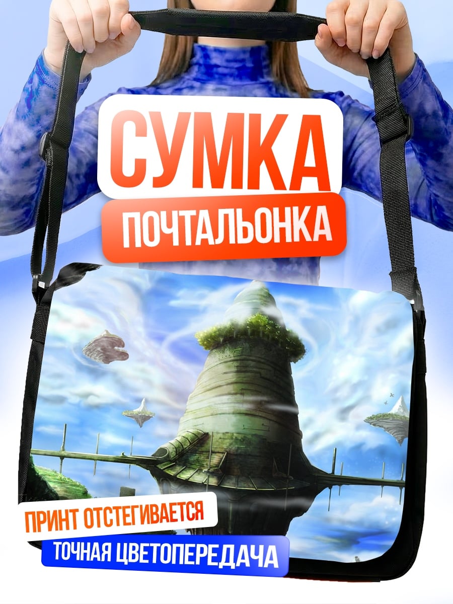 Сумка-почтальонка летающий город